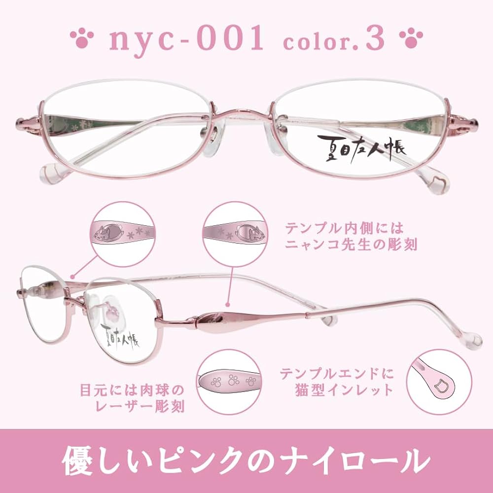 Amazon.co.jp: [メガネフラワー] 夏目友人帳コラボ眼鏡 ニャンコ